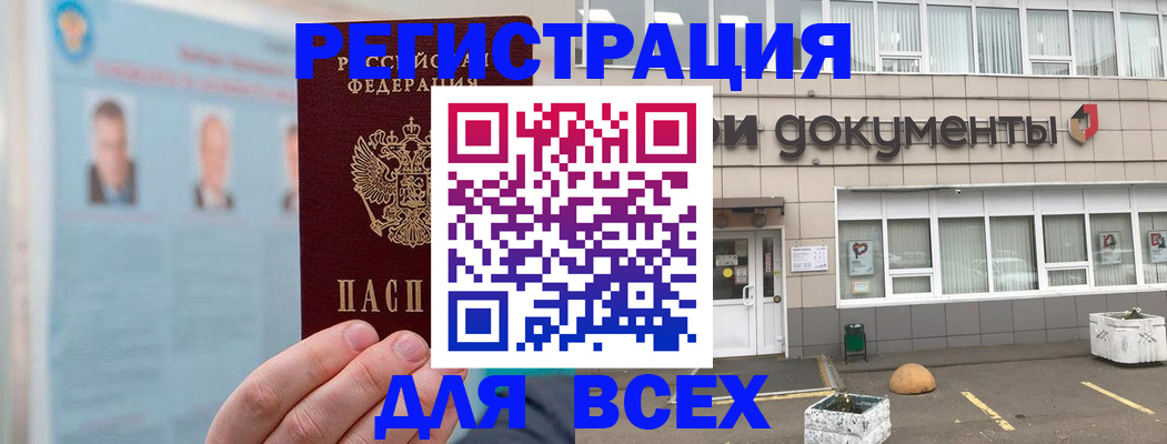 купить прописку в Кубинке