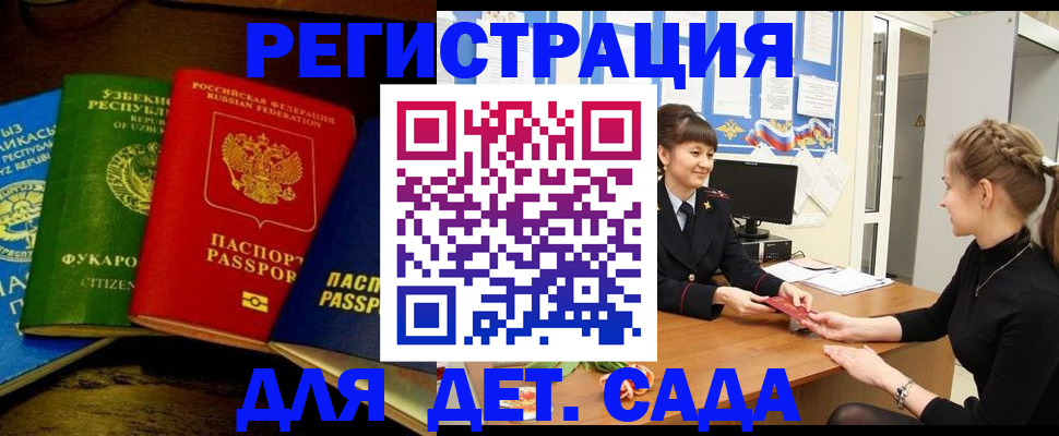 купить прописку в Кубинке