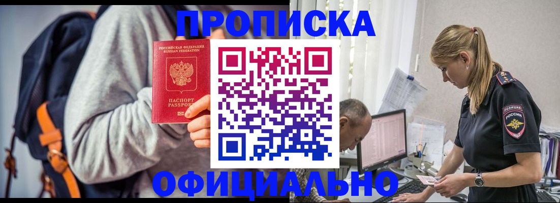 временная регистрация купить в Кубинке