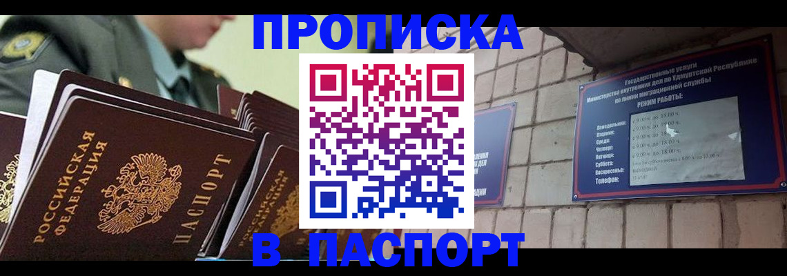 прописка гарантия в Кубинке