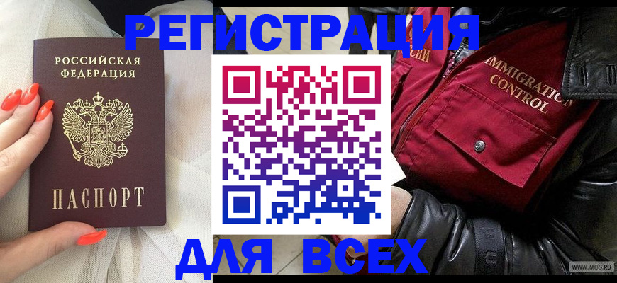 миграционный учет в Кубинке