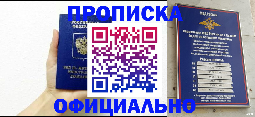 прописка штамп в Кубинке