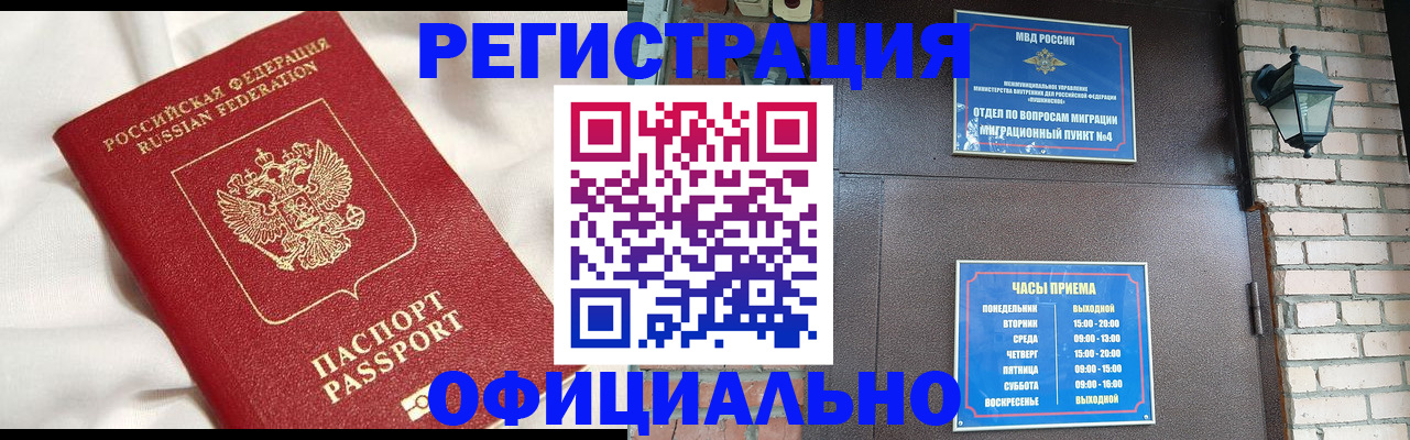 временная регистрация гарантия в Кубинке