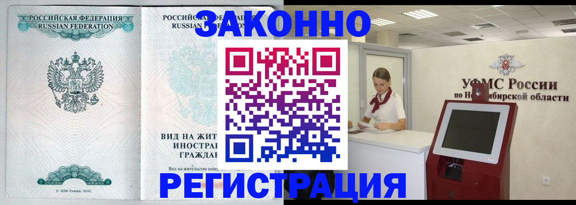 временная регистрация законно в Кубинке