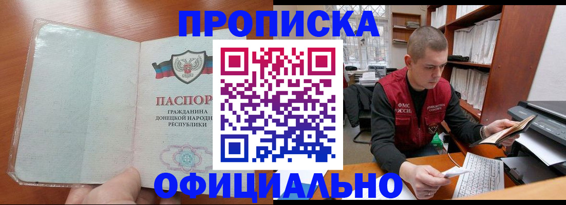 прописка в Кубинке