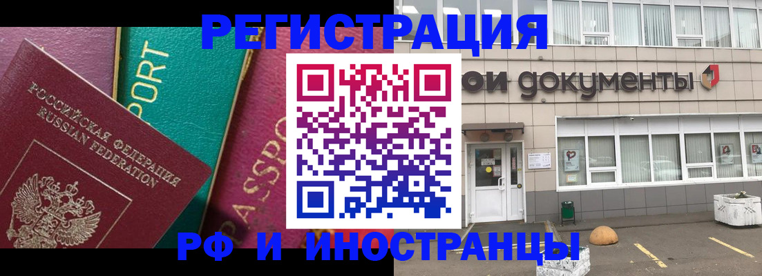 прописка регистрация в Кубинке