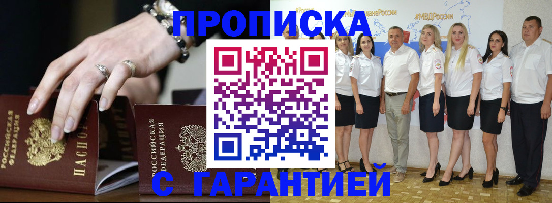 прописка для школы в Кубинке